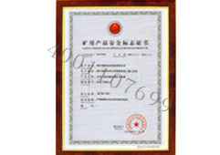 ���ò�Ʒ��ȫ��־֤��